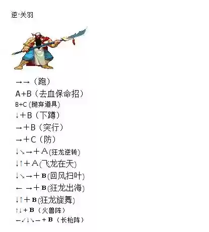 三国战记角色技能介绍插图1