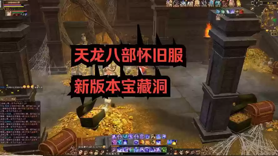 天龙八部打藏宝图攻略_1插图