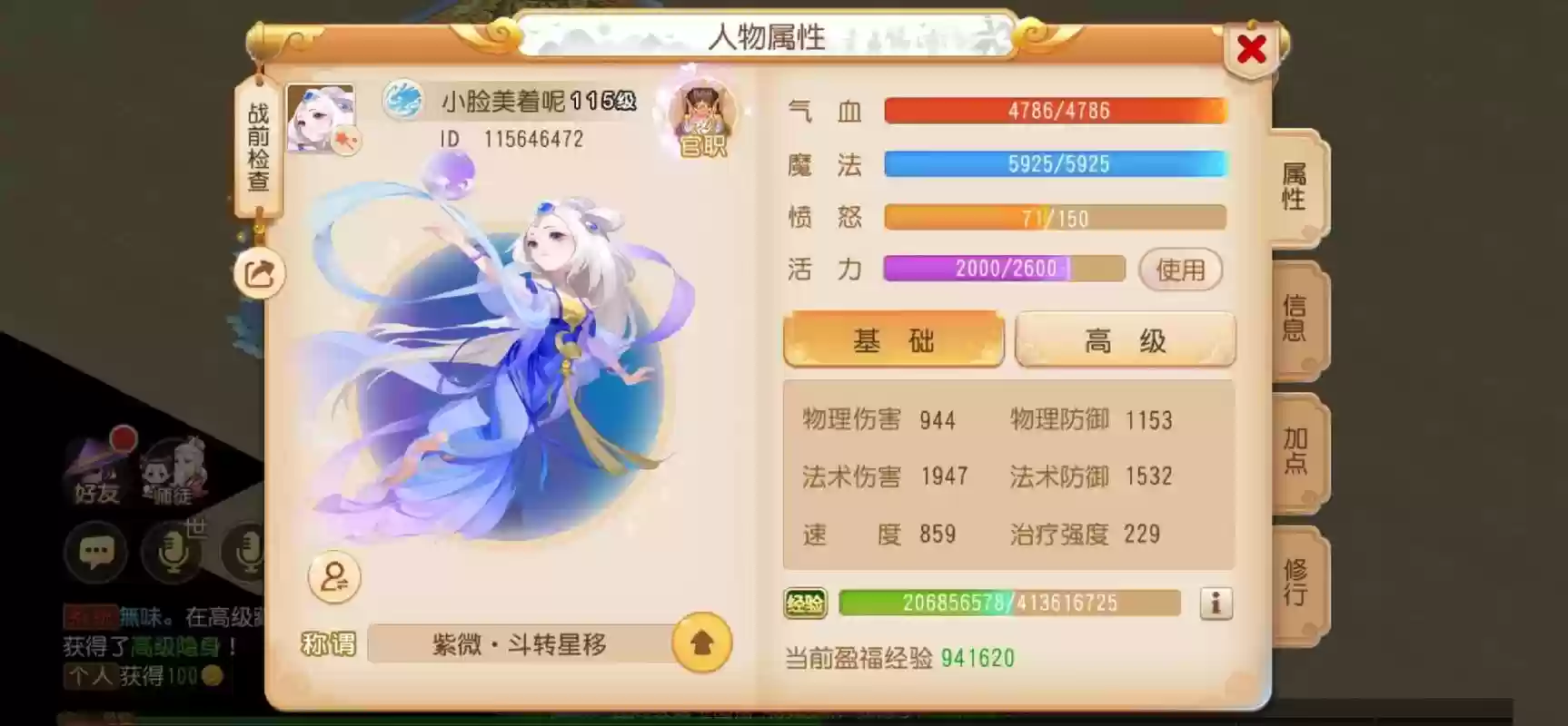 梦幻西游手游角色怎么登记簿上插图1