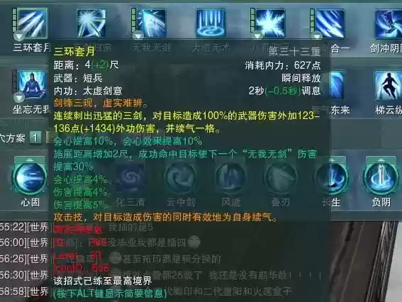 太虚绝技技能插图