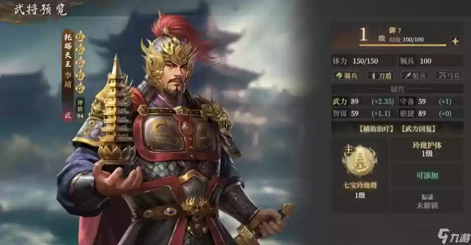 李靖最强阵容插图1