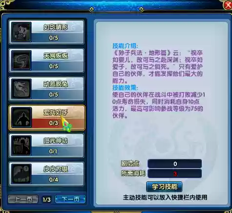 盖世豪侠官网神兽技能插图