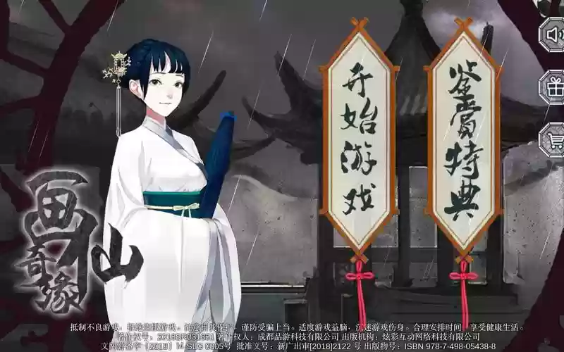 画仙奇缘攻略第四章没有针灸书插图1
