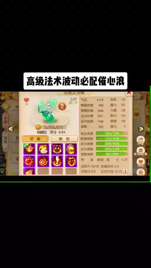 梦幻西游一层催心浪加多少插图
