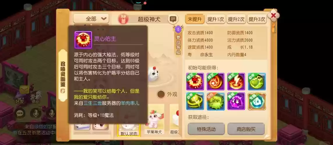 梦幻西游手游神狗任务插图1