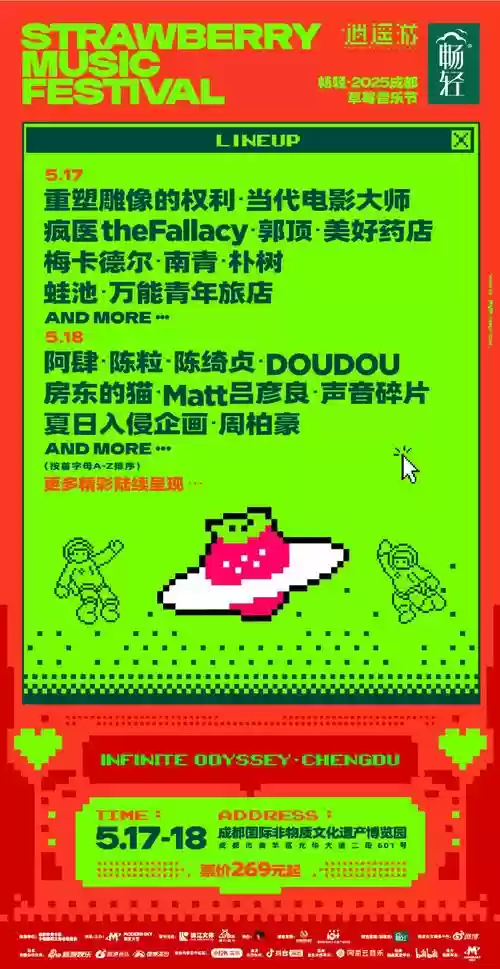 草莓小阵容插图1