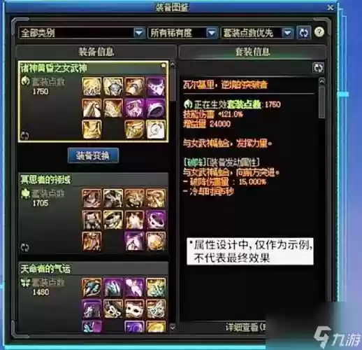 dnf装备属性指令如何发动插图1