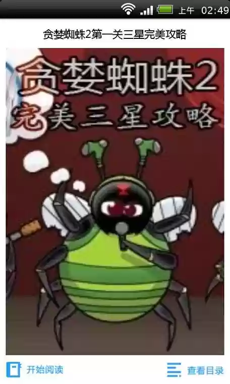 贪婪蜘蛛2攻略插图