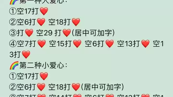 梦幻西游心形留言带字插图1