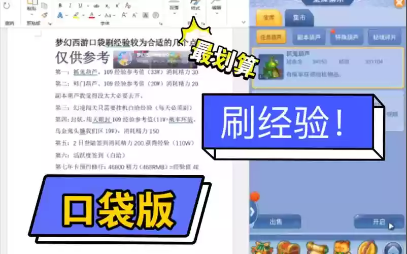 梦幻西游口袋版靠谱助手怎么多开_1插图1