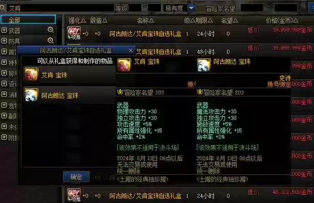 武器60独立攻击宝珠插图1