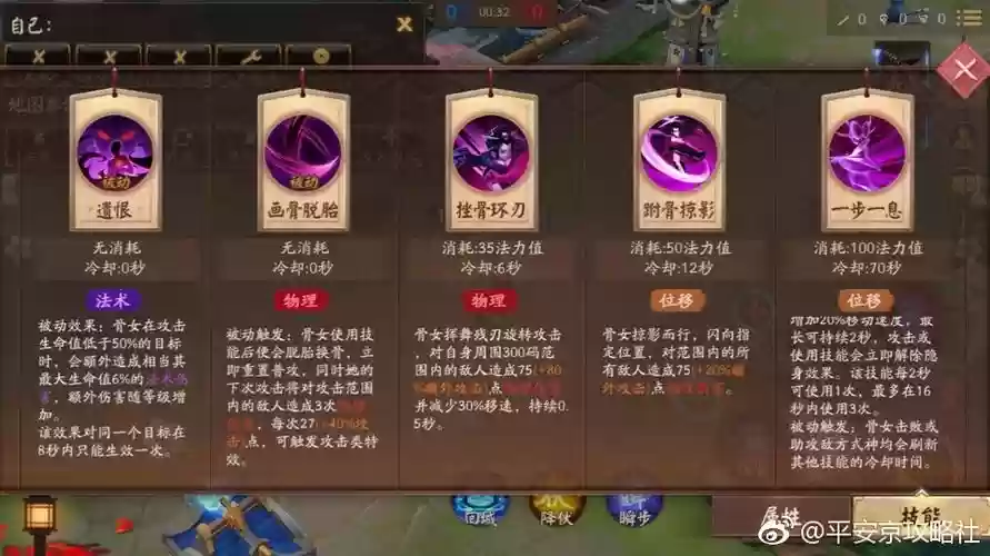 骨女什么技能插图