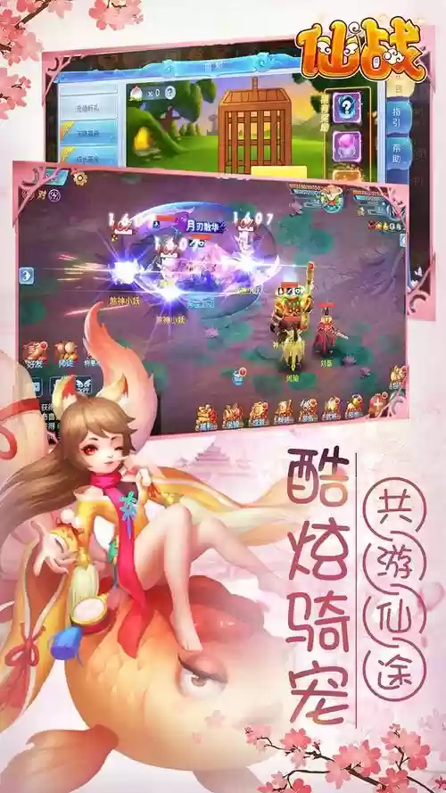 仙战西游新手攻略插图