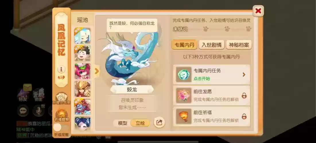 梦幻西游蛟龙去哪里抓插图1