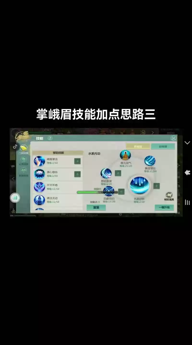 剑侠世界峨眉技能天赋插图1
