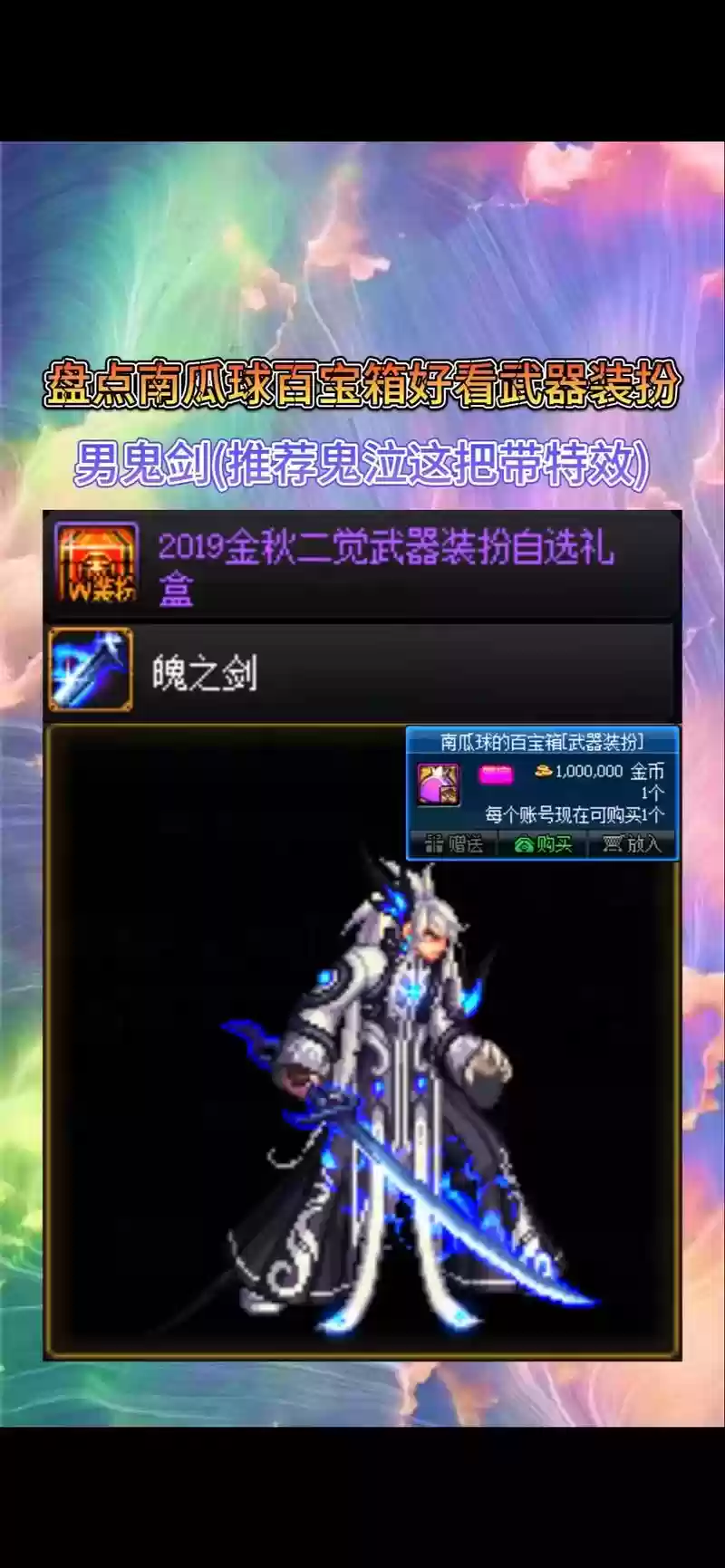 dnf宝物礼盒武器装扮插图1