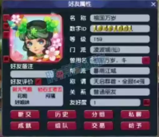 梦幻西游收id插图
