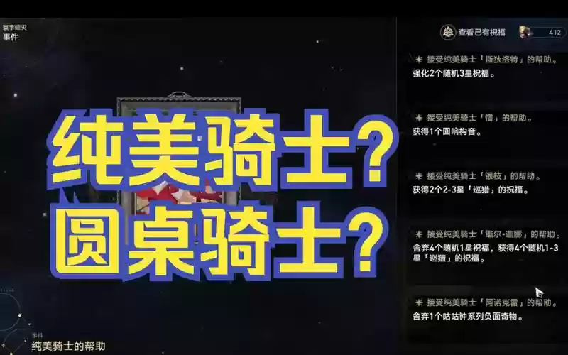 纯美骑士阵容搭配插图1