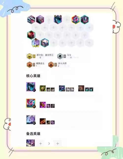 斗士阵容10.8插图