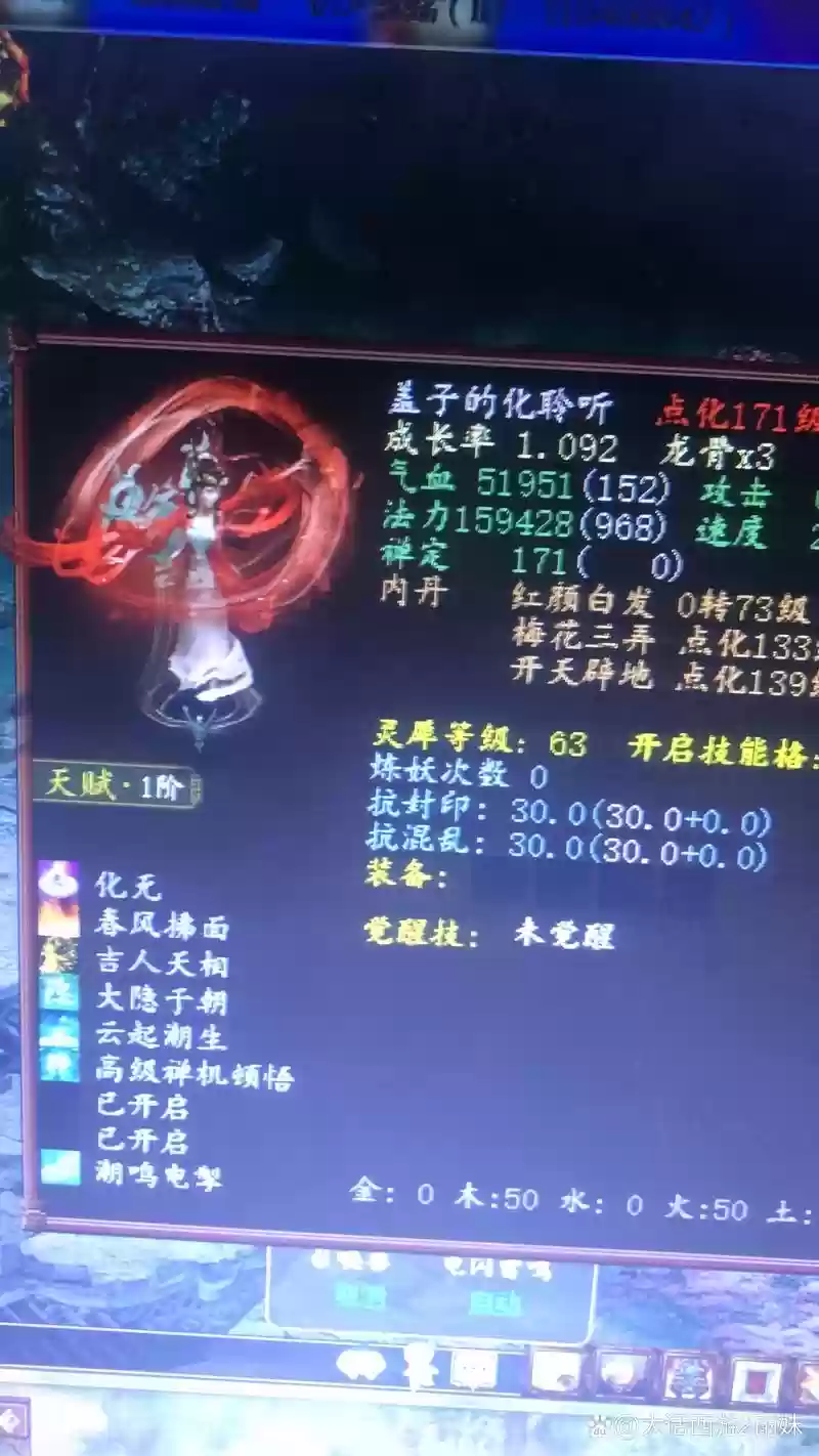 大话2天籁梵音技能书插图1