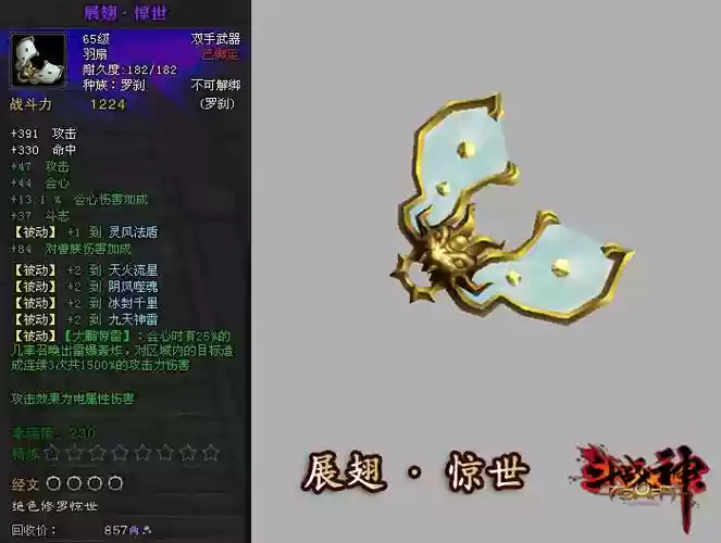 斗战神65级武器插图