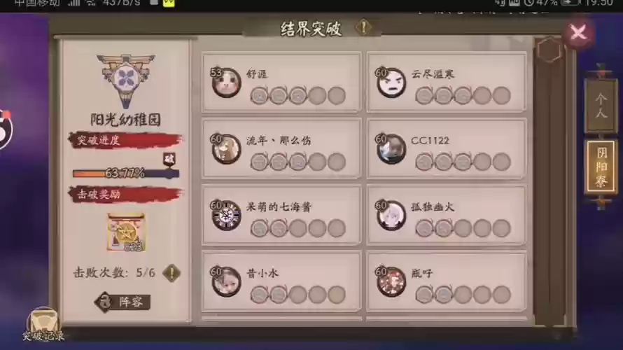 骑驴结界阵容插图