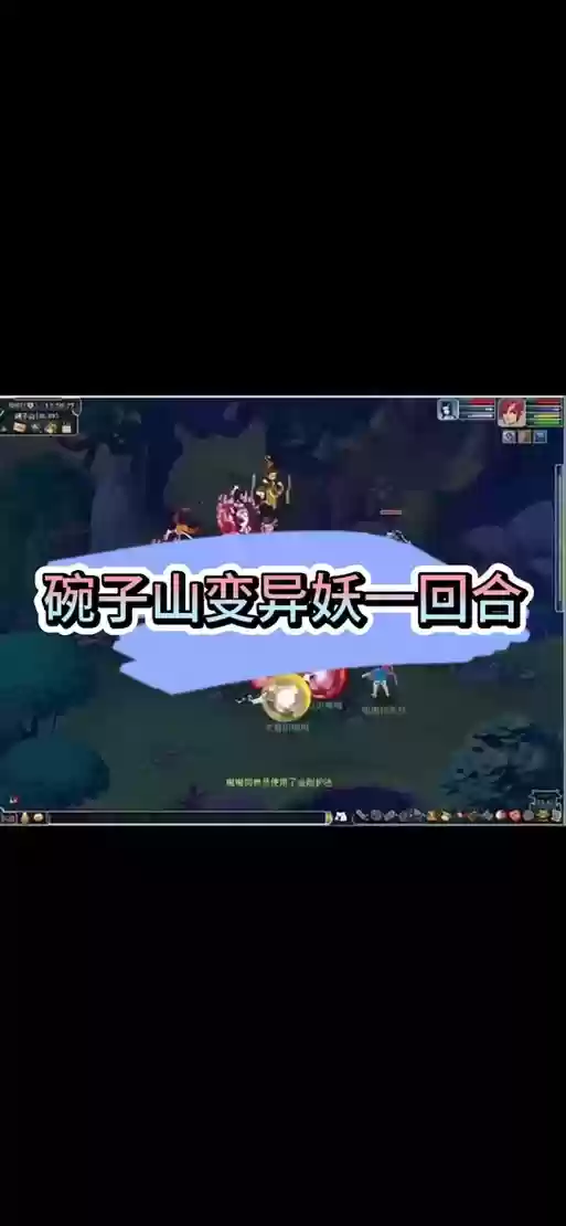 梦幻西游碗子山变异妖坐标插图