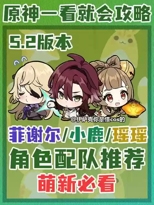 后手小鹿阵容插图
