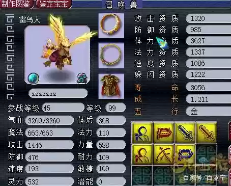 梦幻西游雷鸟人饰品怎么修_1插图1