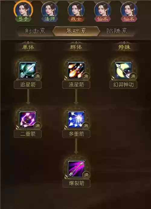 征途手游弓手陷阱技能插图