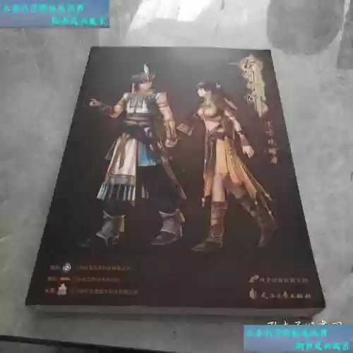 古剑奇谭二官方攻略插图1
