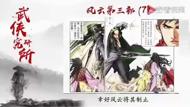 风云3阵容插图1