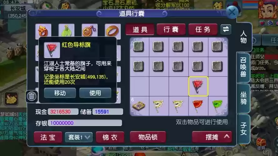 梦幻西游装备符石界面插图1