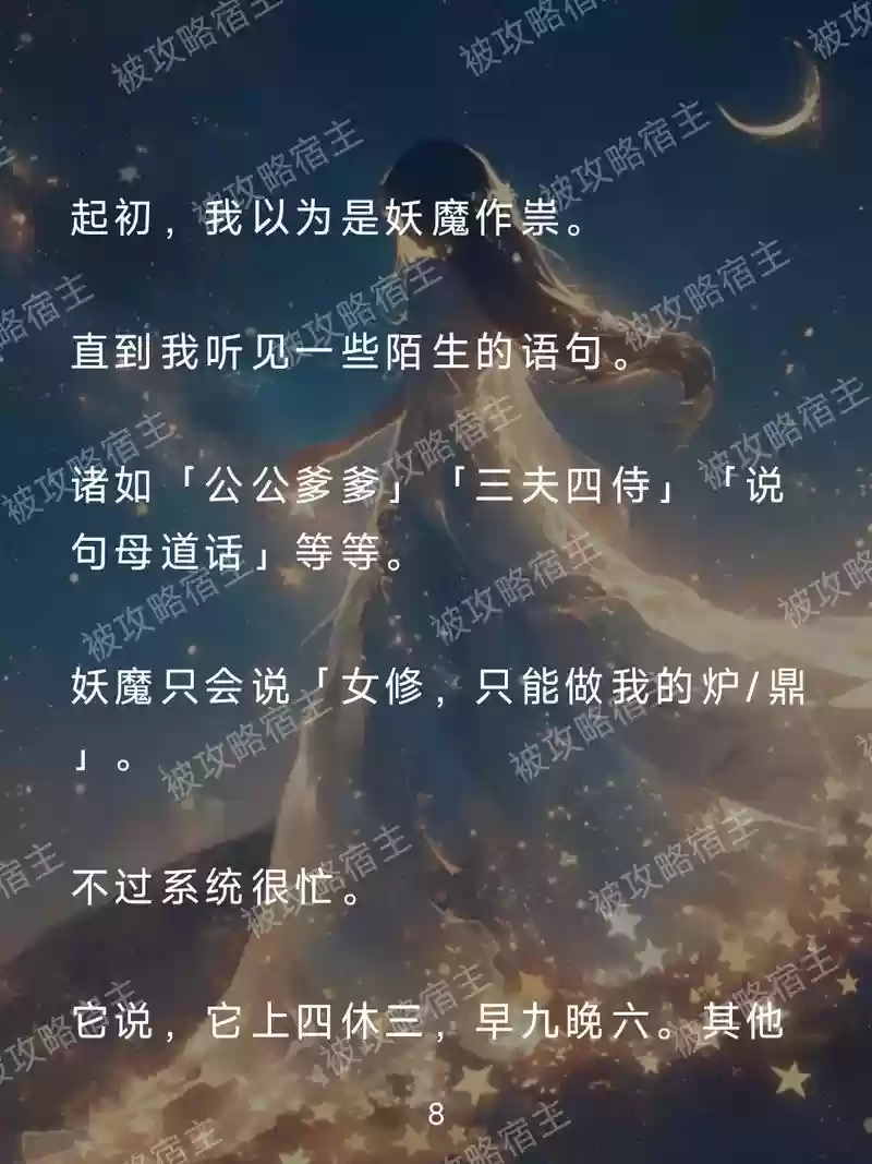 论我的宿主为何总被反攻略插图