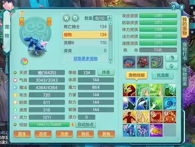 手游神武2六技能霜狼插图1