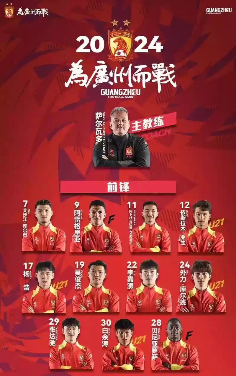 广州豪华阵容插图