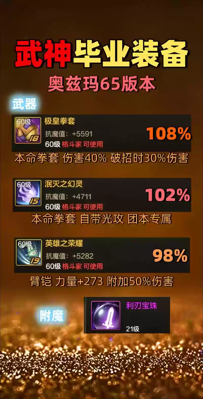 武神什么装备搬砖插图