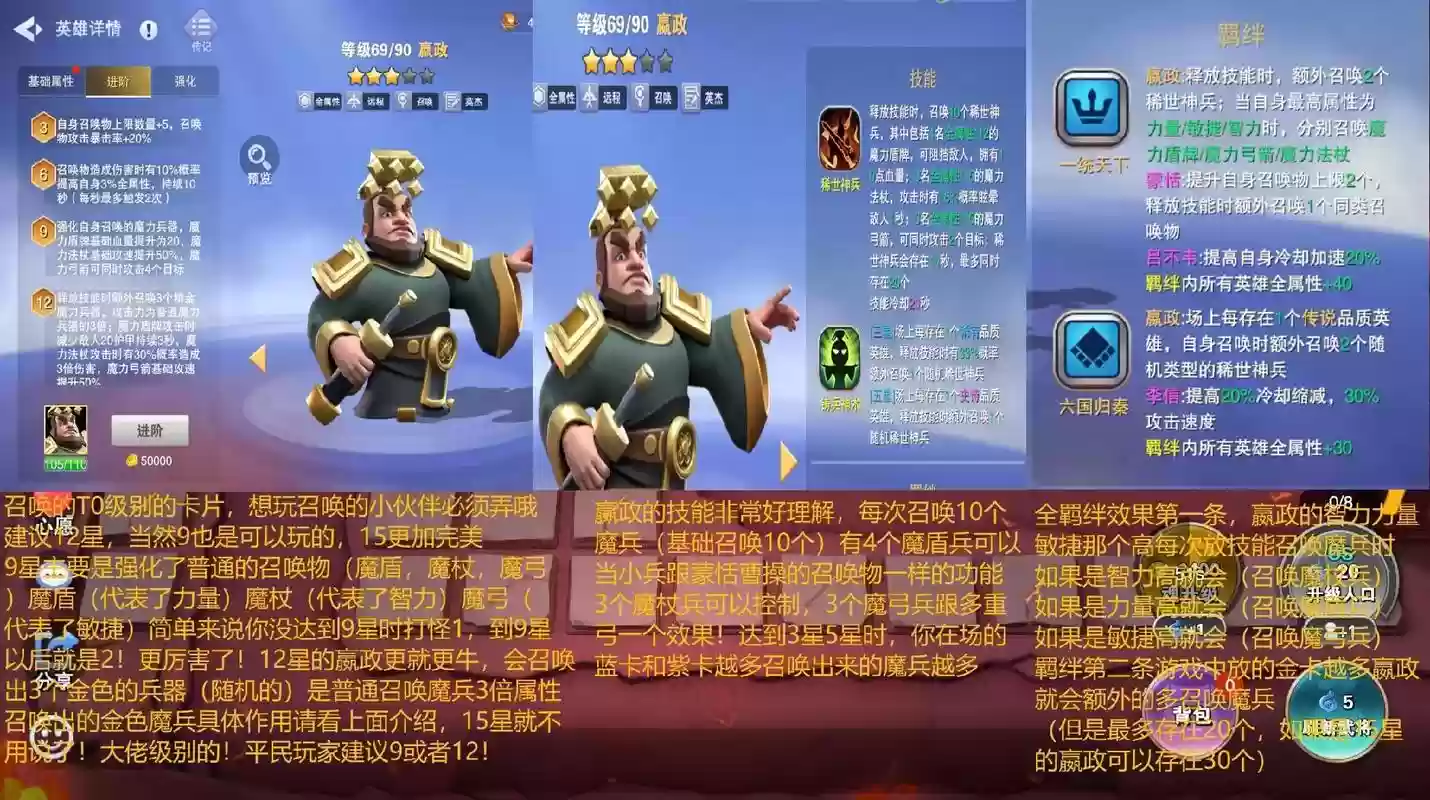 嬴政最强阵容插图