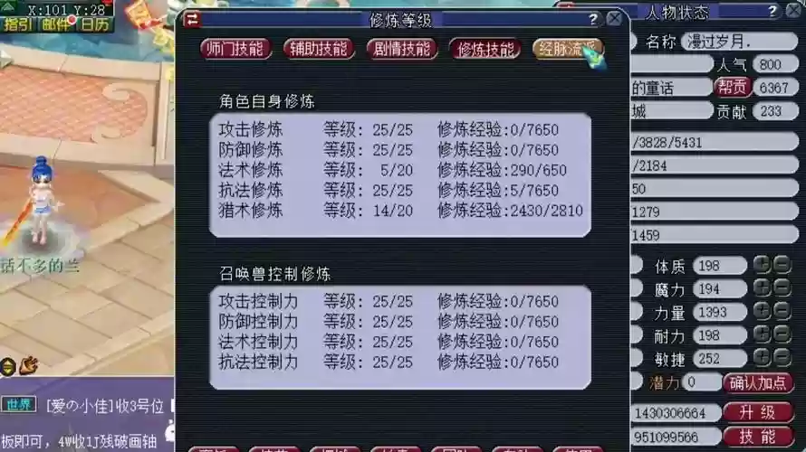 梦幻西游99级修炼插图1