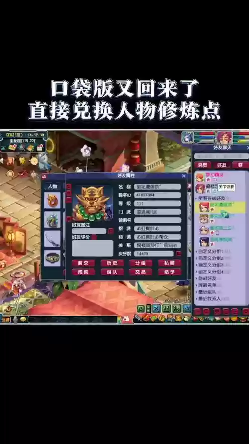 梦幻西游口袋版可以点修么_1插图1