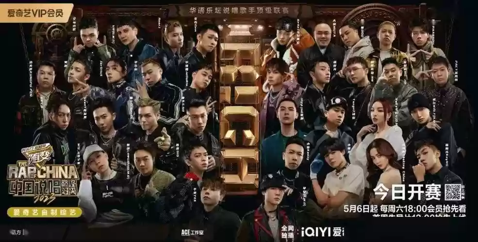 说唱2023阵容插图
