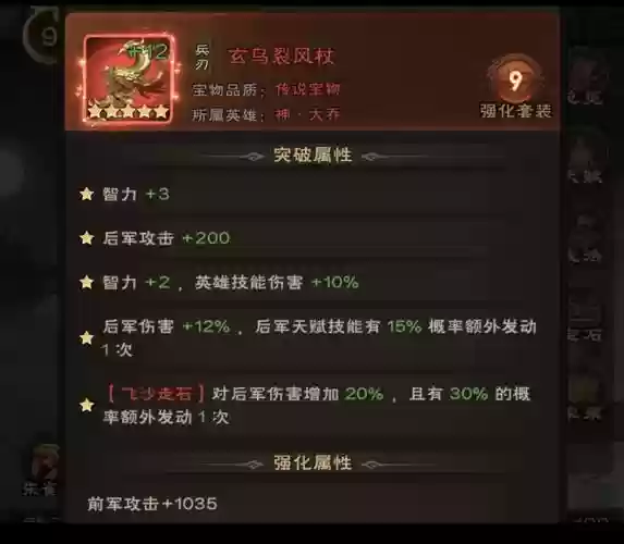 啪啪三国大乔武器推荐插图1