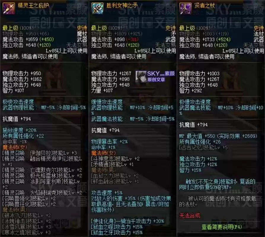 dnf圣职者85史诗武器插图