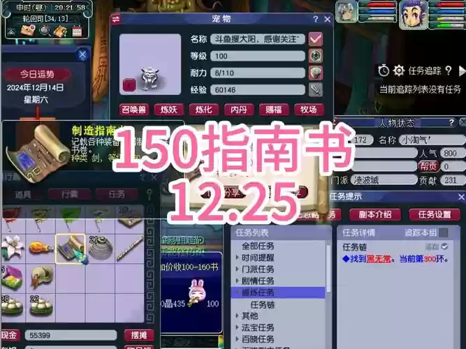 梦幻西游150书怎么得插图
