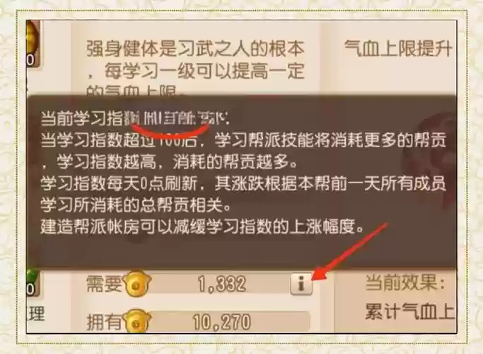 楚留香帮派技能怎么加点插图