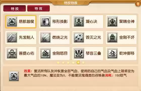 梦幻西游手游法爆特技头插图1