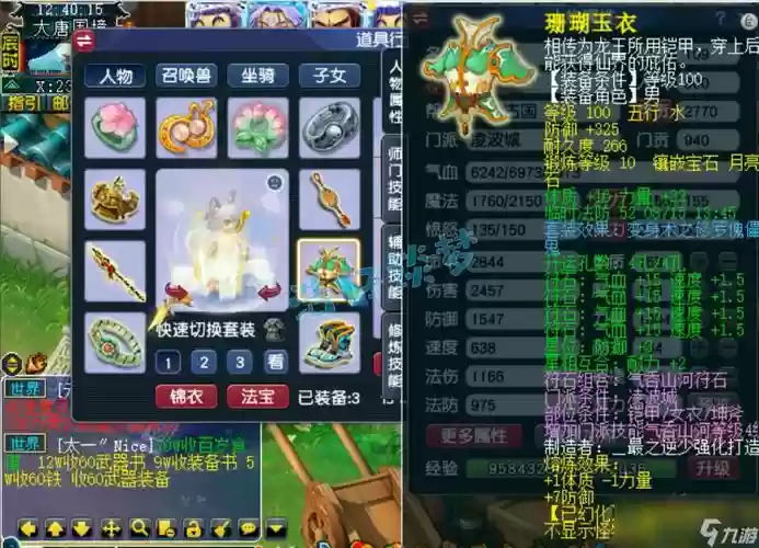 梦幻西游凌波称穿什么套装插图