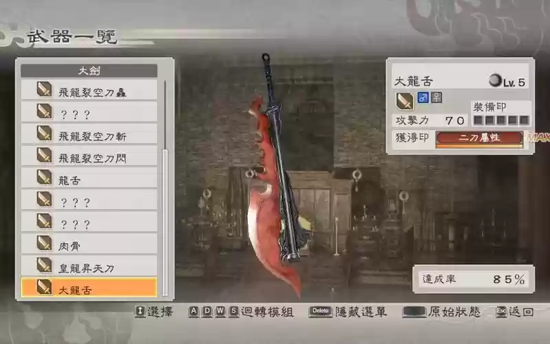 三国无双6能吸血的武器插图