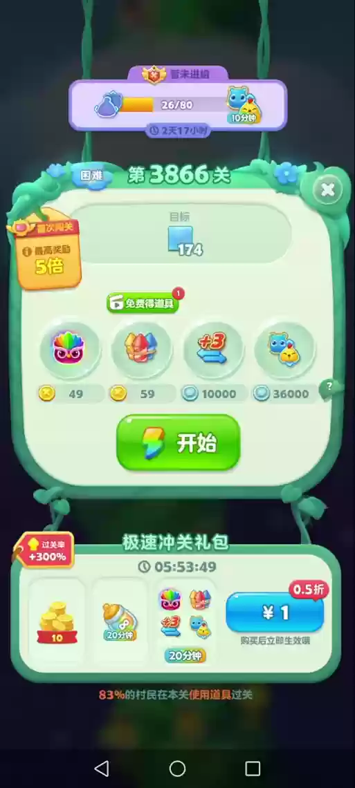 消消乐隐藏关360关攻略插图1
