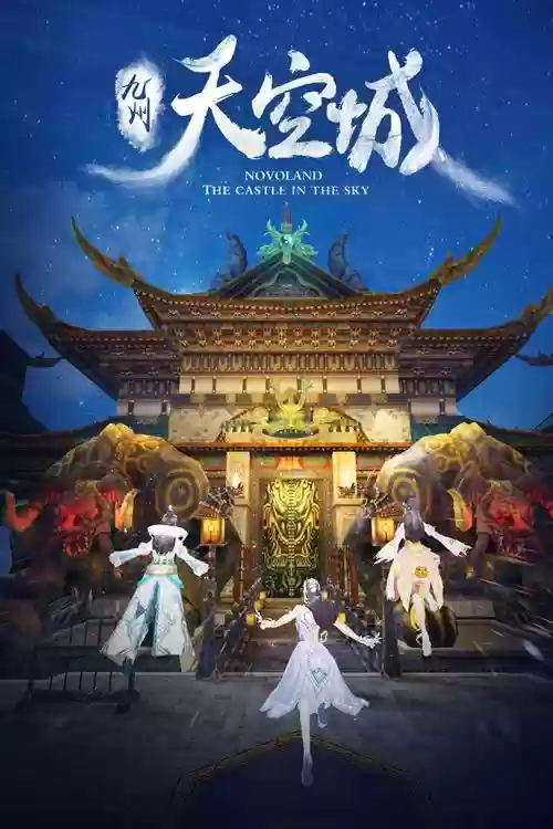 九州天空城游戏游侠攻略_1插图